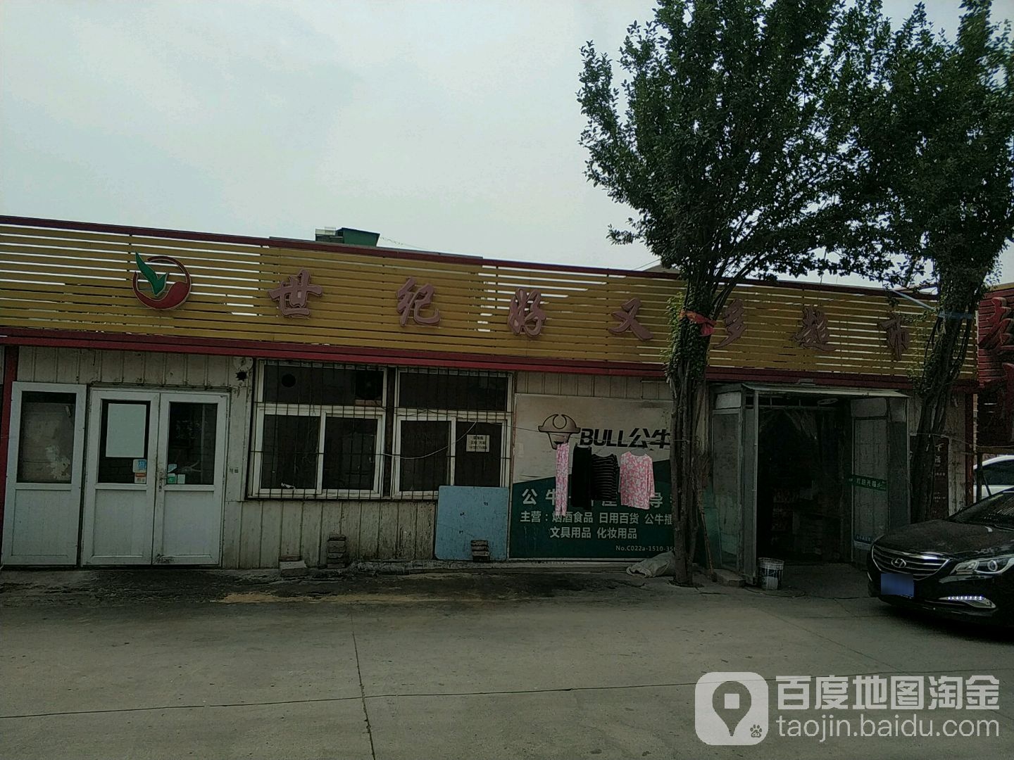 世纪好又多超市(蓝海苑北)