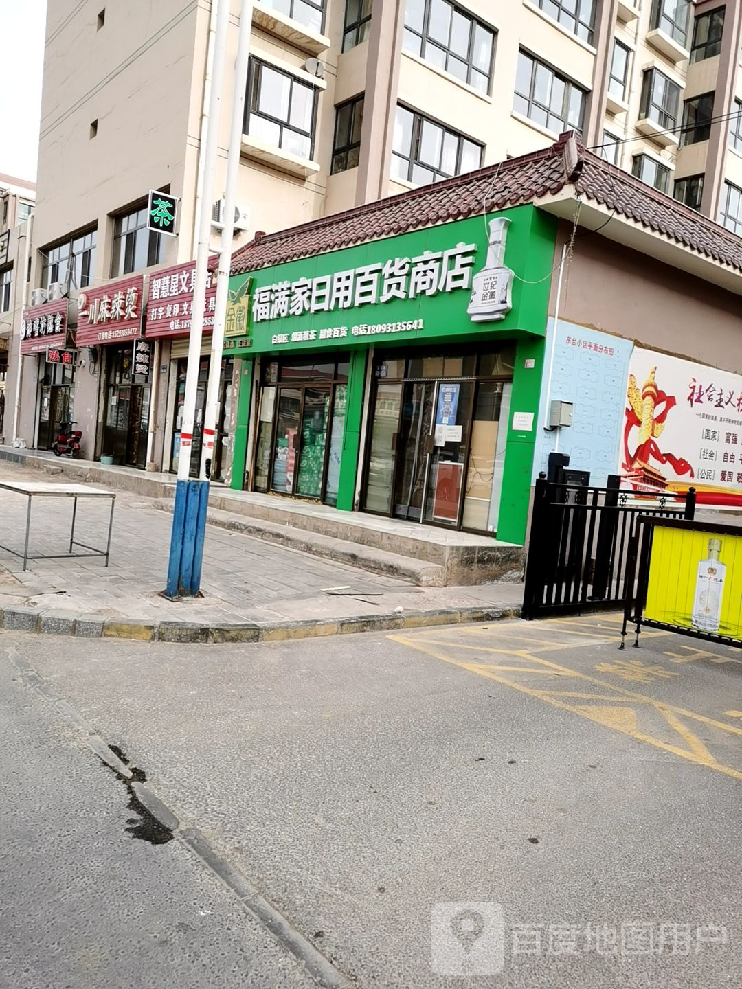 智慧星文具店