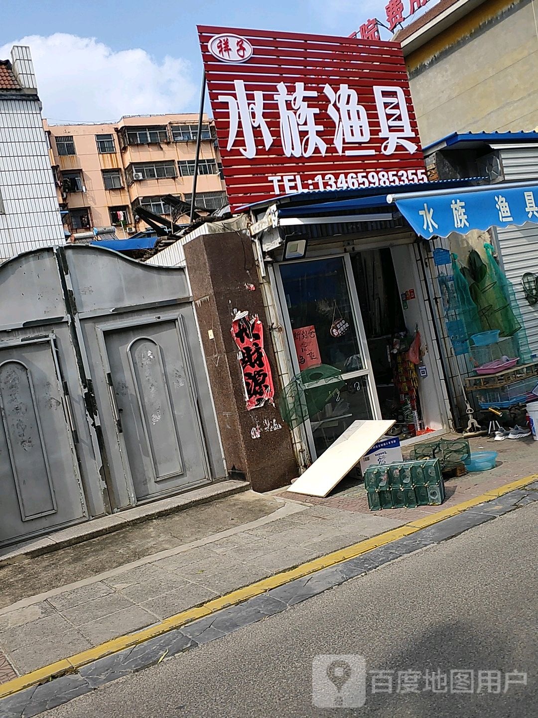 子祥水族渔具