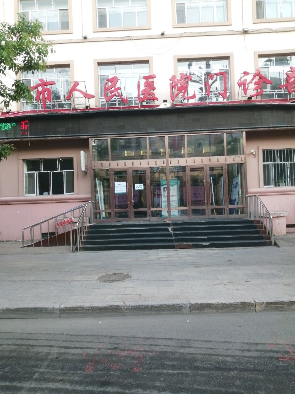 市人民医院门诊部