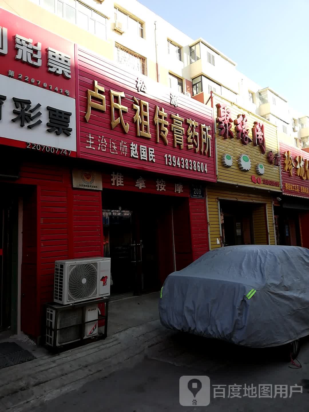 卢氏祖传膏药所