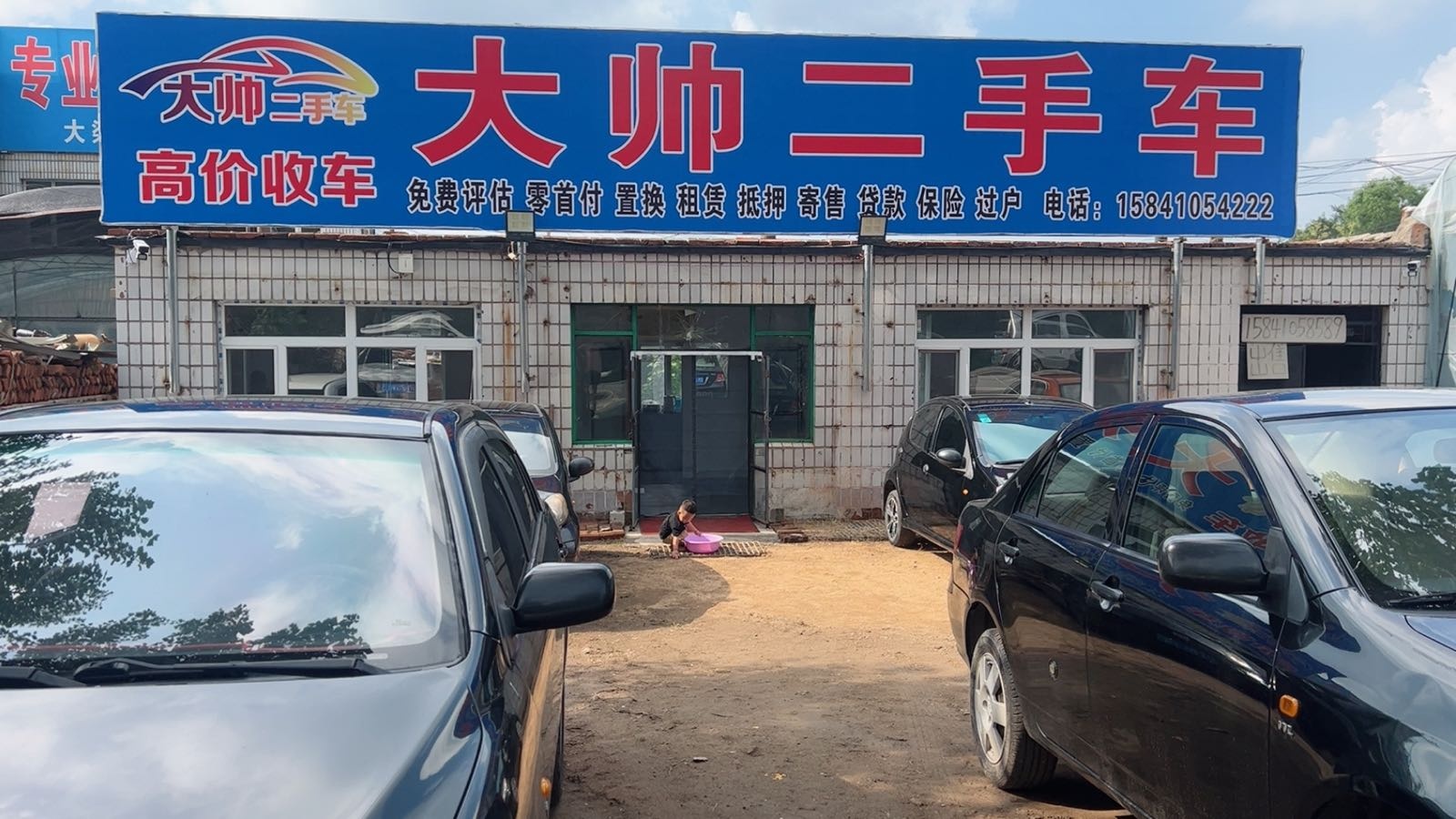 昌图大帅二手车(迎宾路)