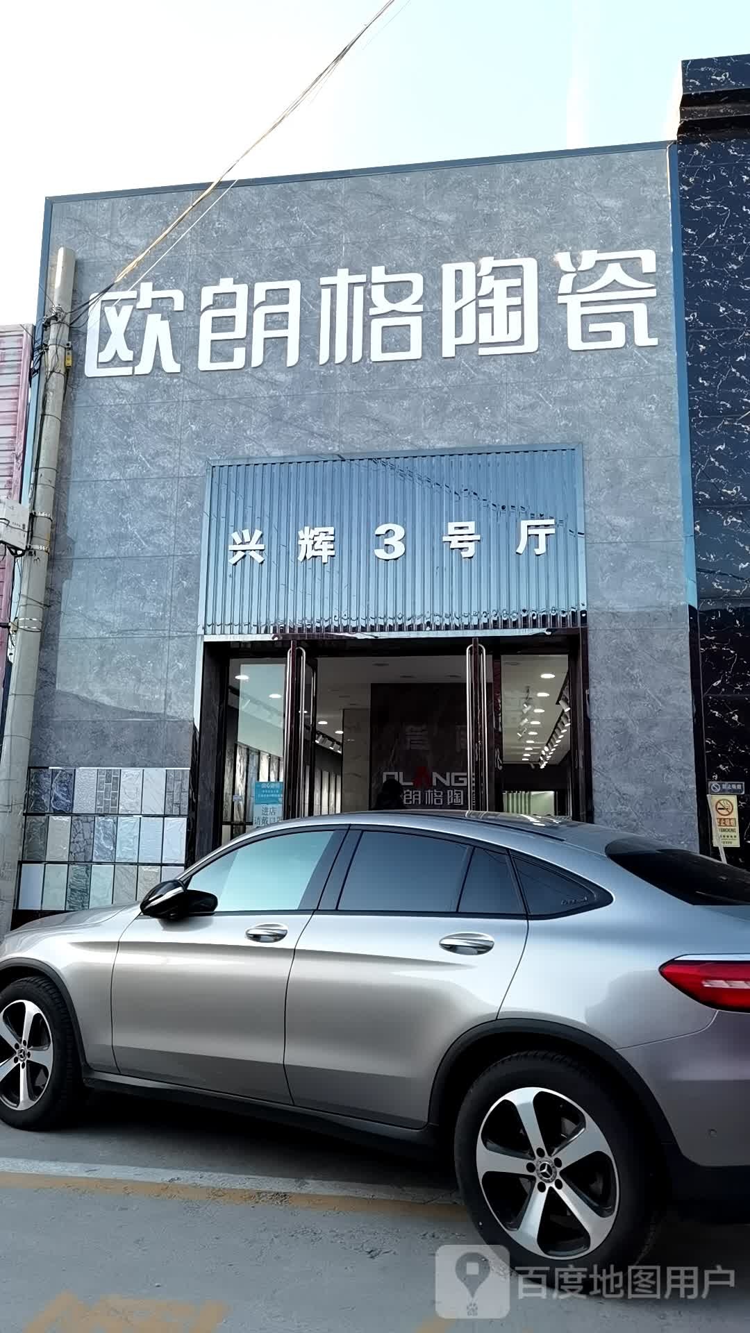 欧朗格陶瓷(阳光街店)