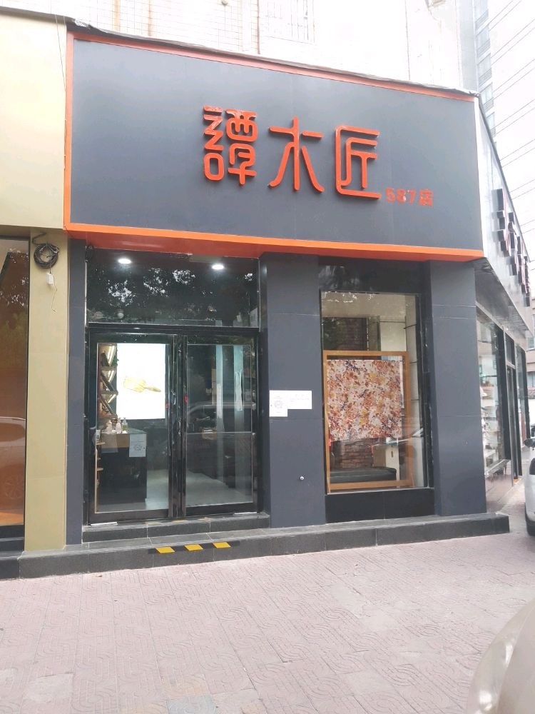 谭木匠(中州东路店)