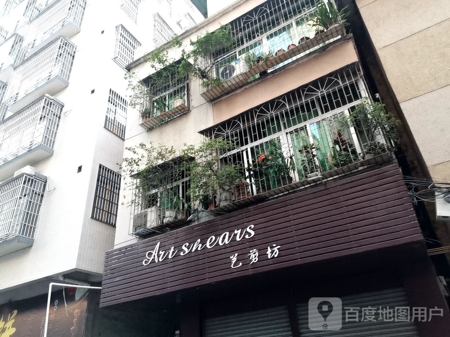 艺剪坊(南兴街店)