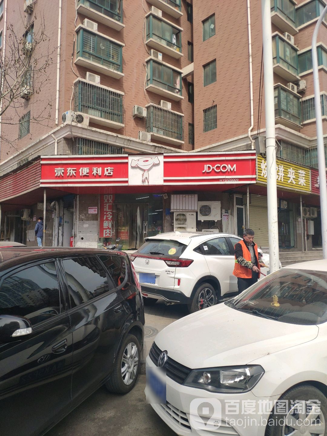 京东便利店(煤炭北街店)