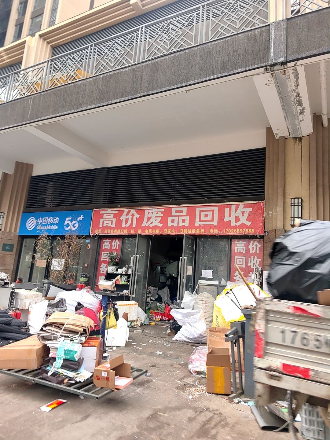 高价废品回收