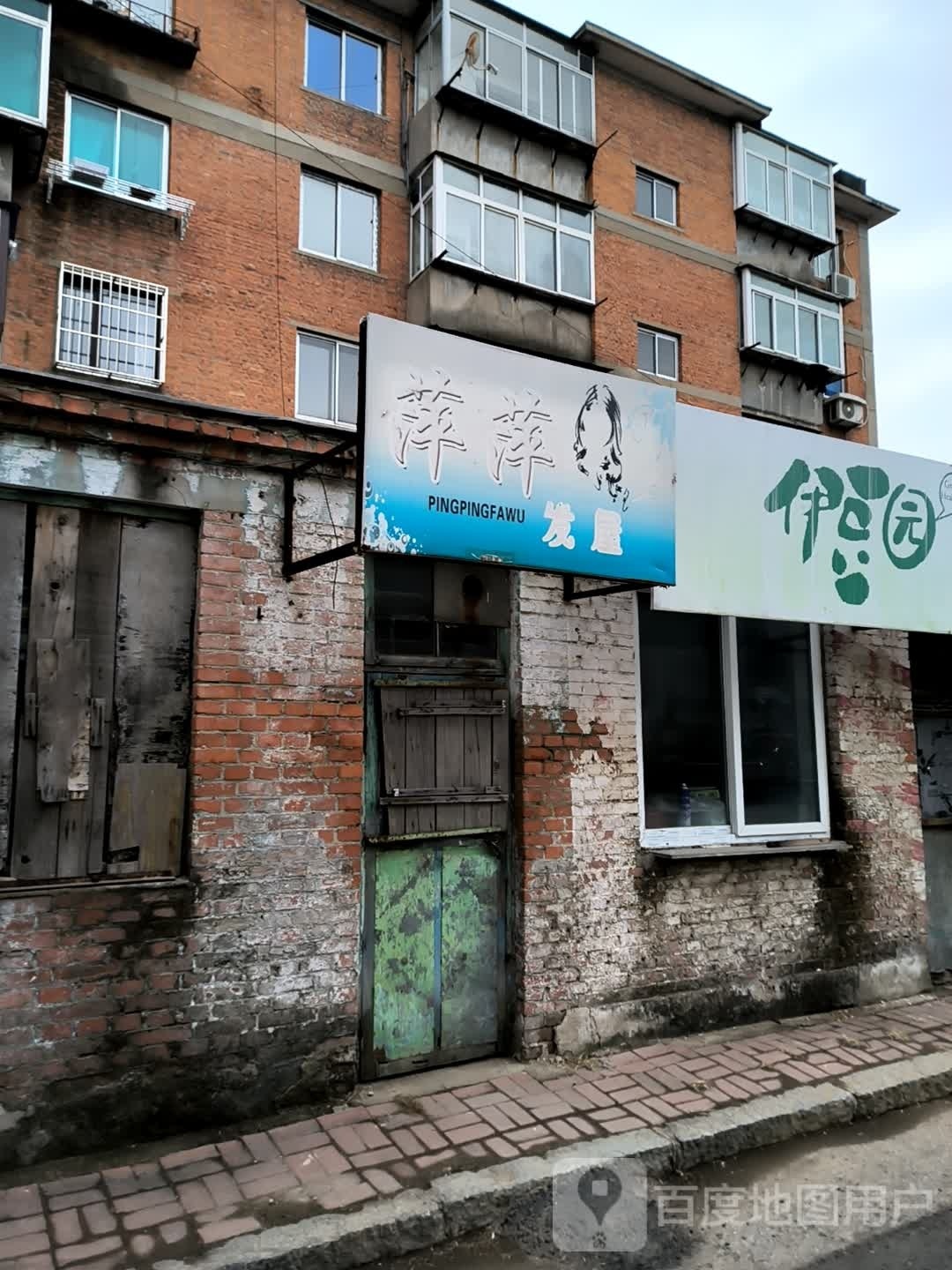 萍萍法无