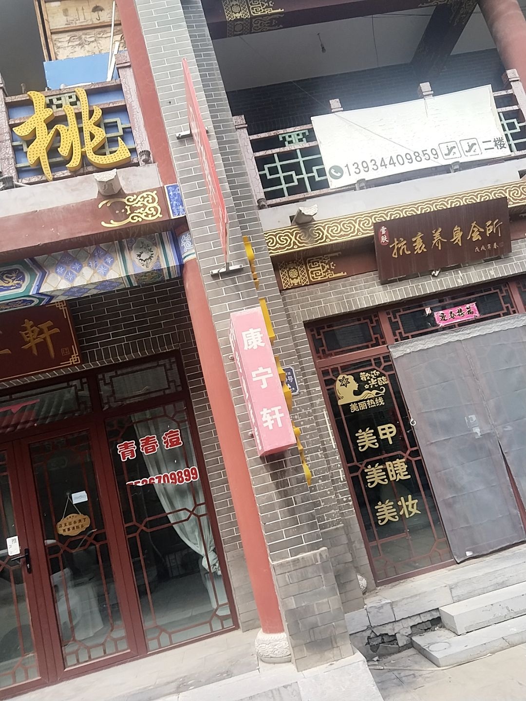 雪肤抗衰养身会所