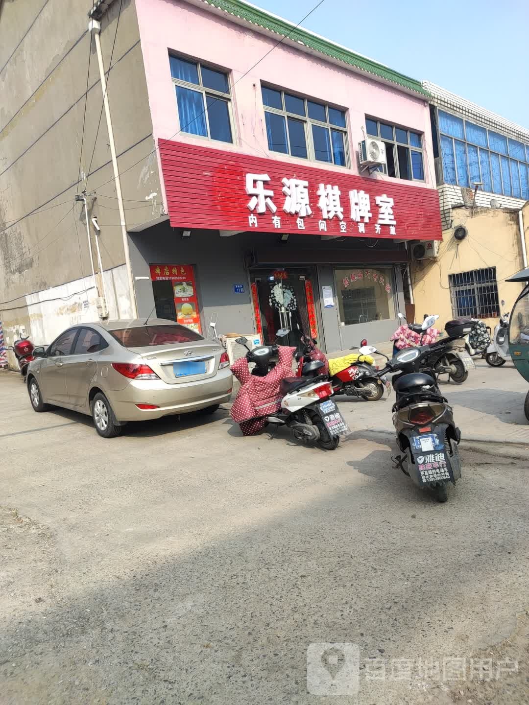 乐源棋牌房