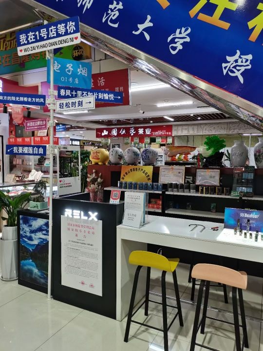 RELX电子烟(昌隆购物中心一号店)