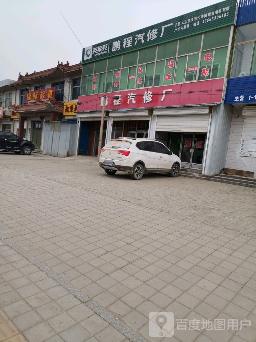 鹏程汽修厂