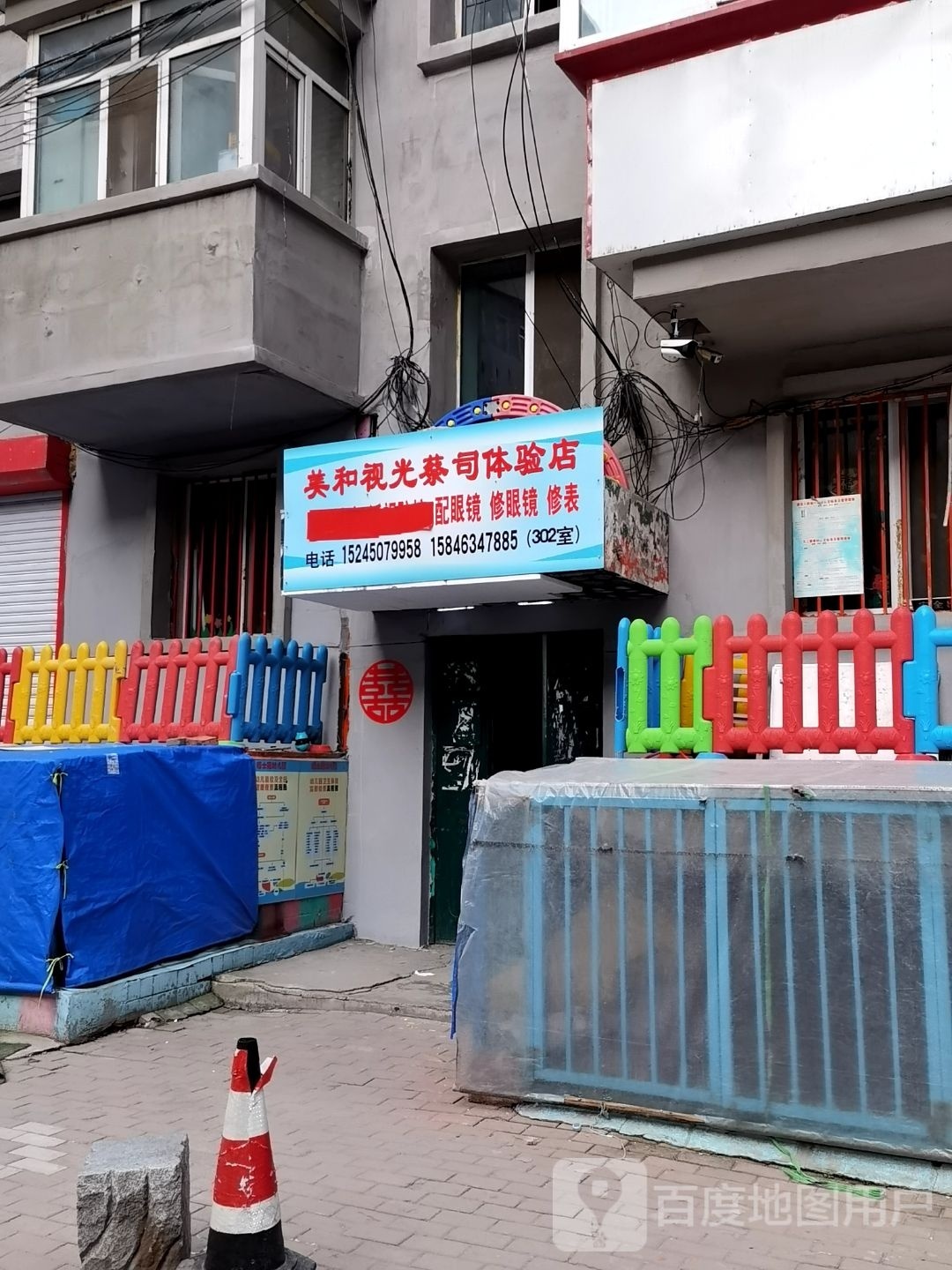 美和视光蔡司体验店