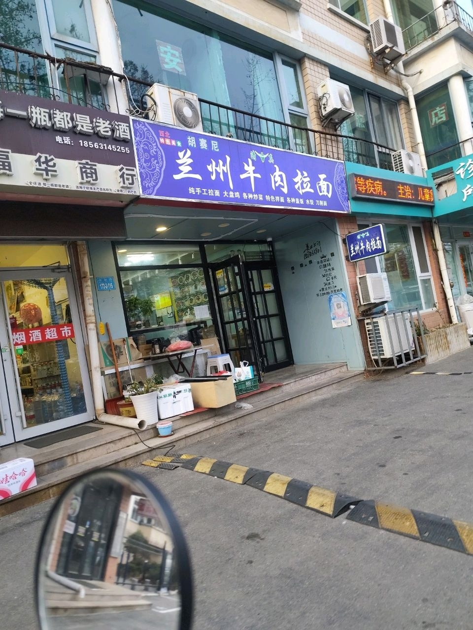 清真兰州牛肉拉面