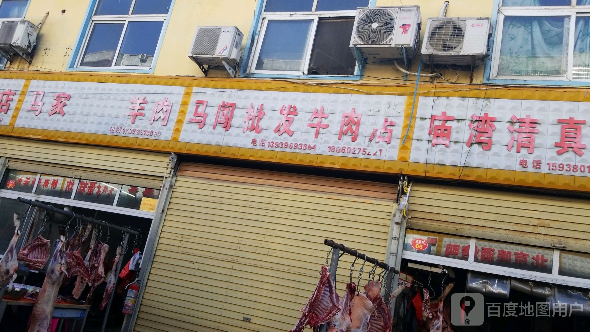 平舆县刘毛鲜肉店