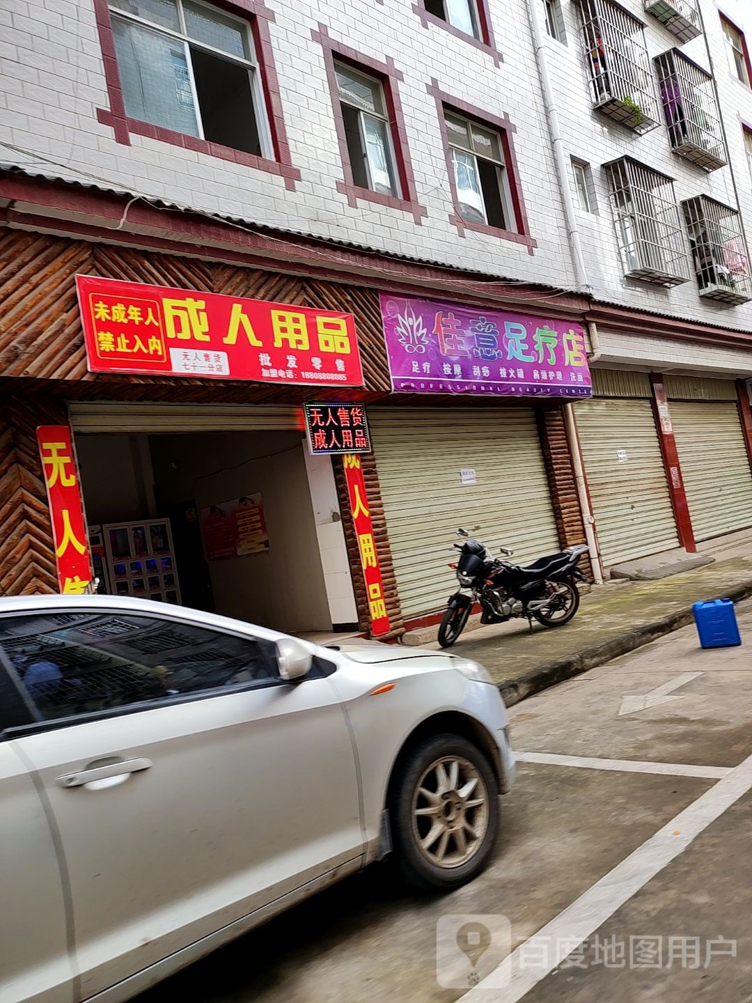 佳宇足疗店