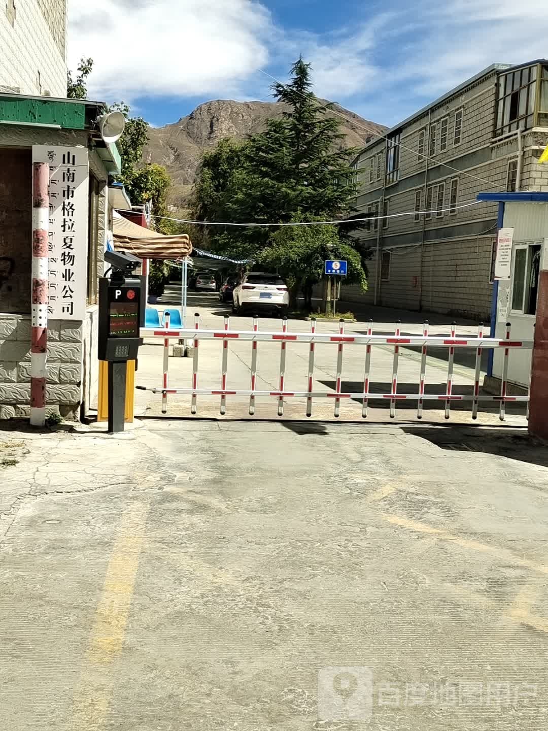 山南市格拉夏物业公司