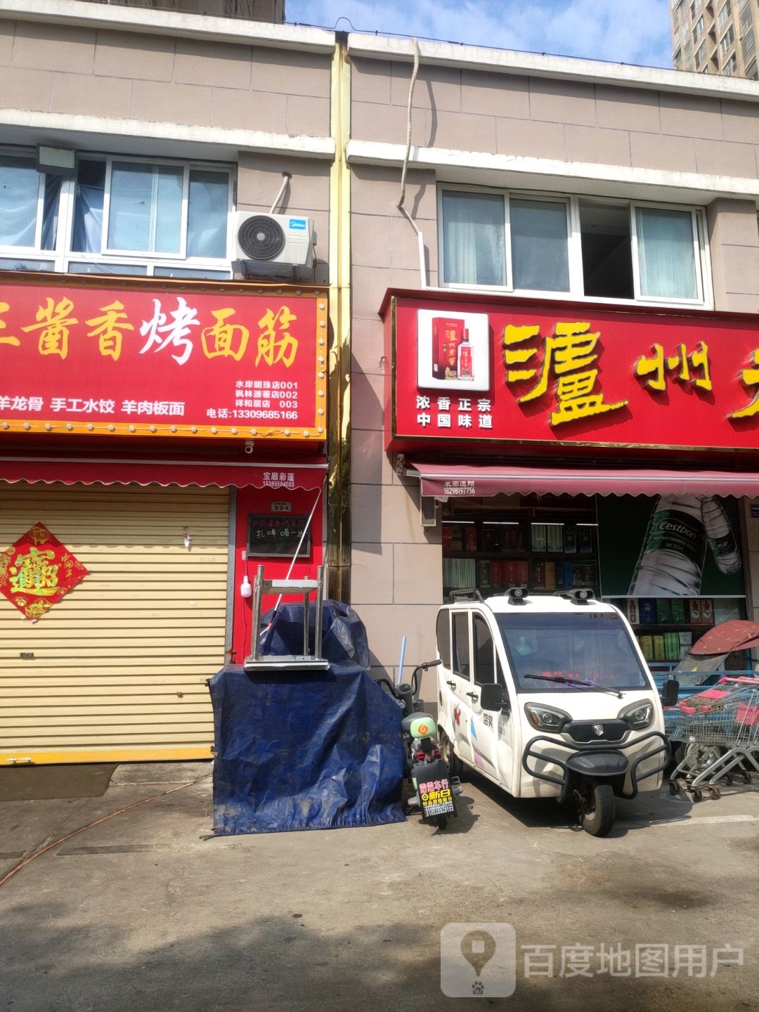 卢三酱香烤面筋(祥和居店)