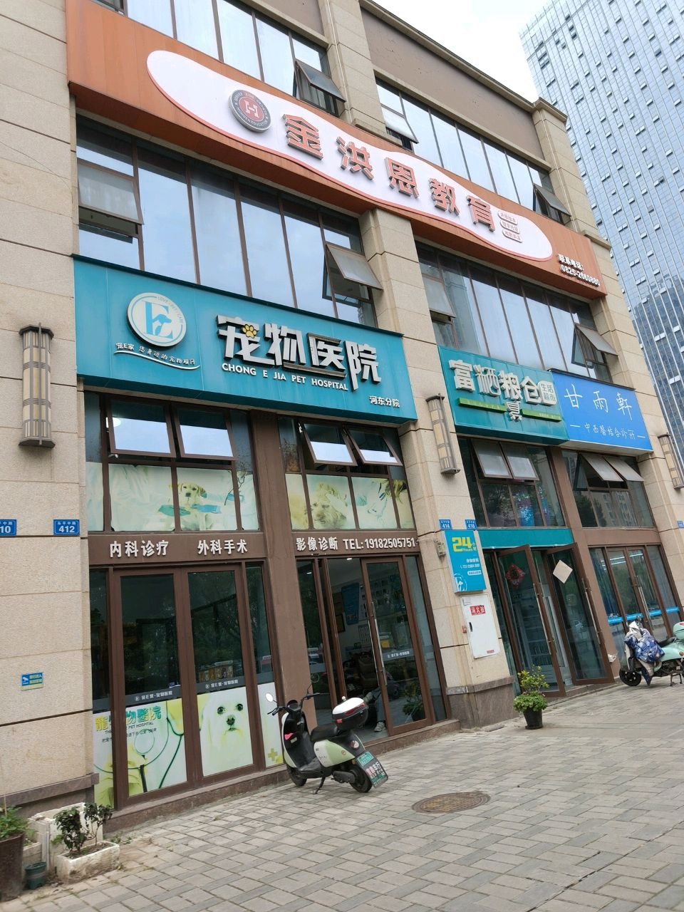 宠E家·宠物医院(河东金域峰景店)