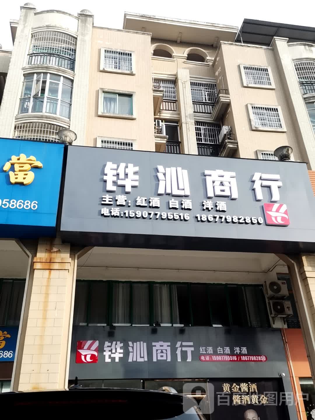 铧沁商行(和安宁春城店)