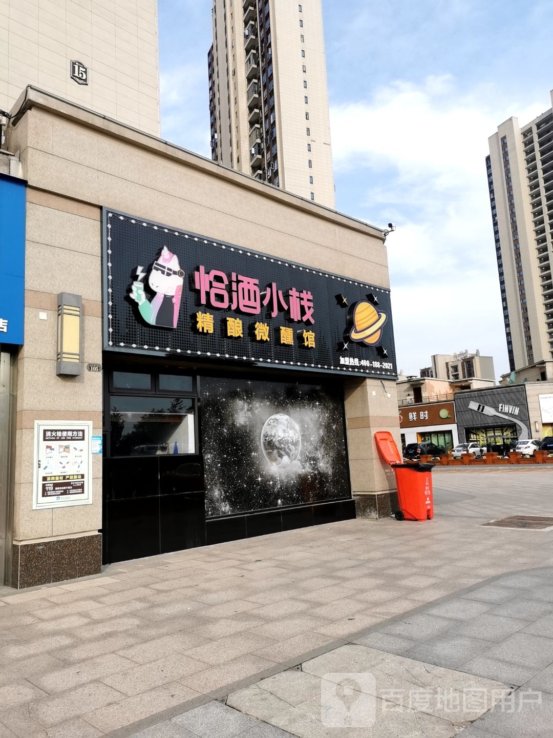 恰酒小栈精酿微醺馆(新沅路店)