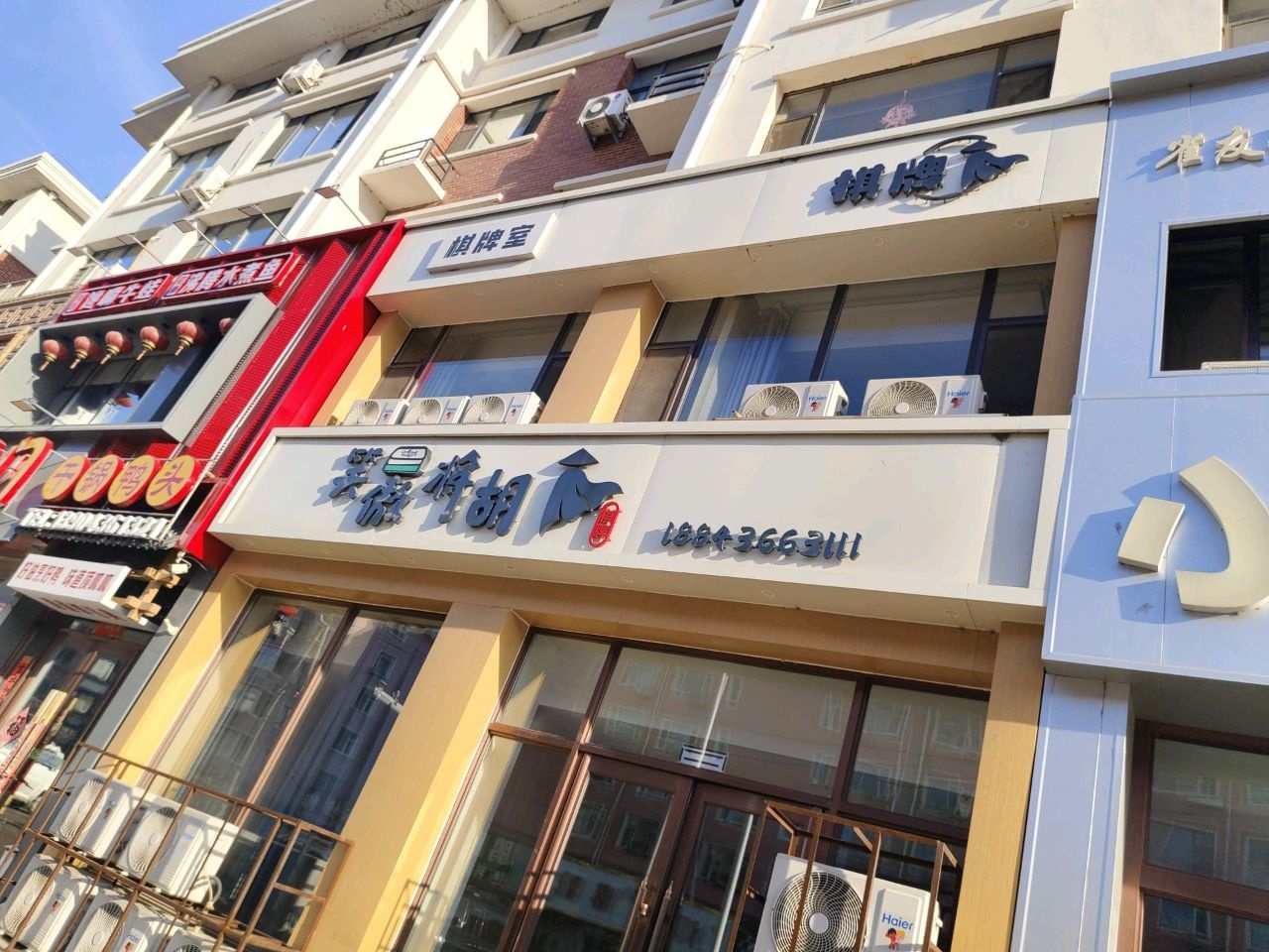 笑傲将胡棋牌室
