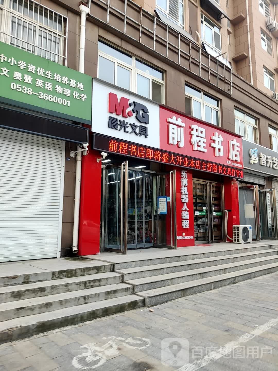 前程书店(龙山小学店)