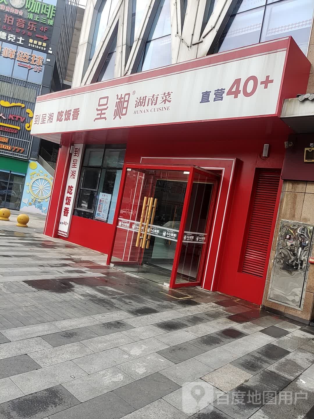 呈湘·湖南菜(梅村店)