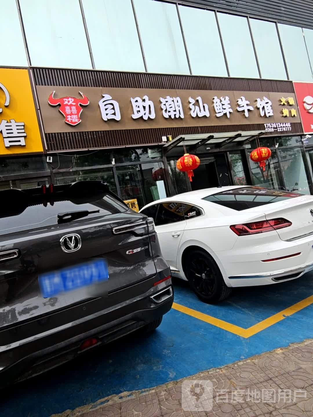 欢喜楼自助潮汕鲜牛馆(中银大道店)