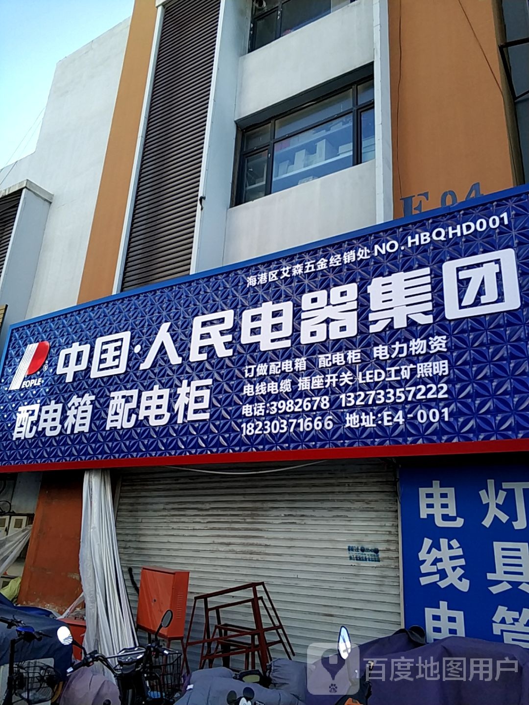 中国人民电器集团(北环路店)