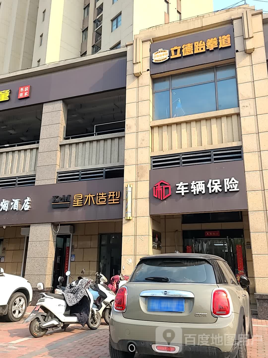 立德跆拳道(中海世纪公馆店)