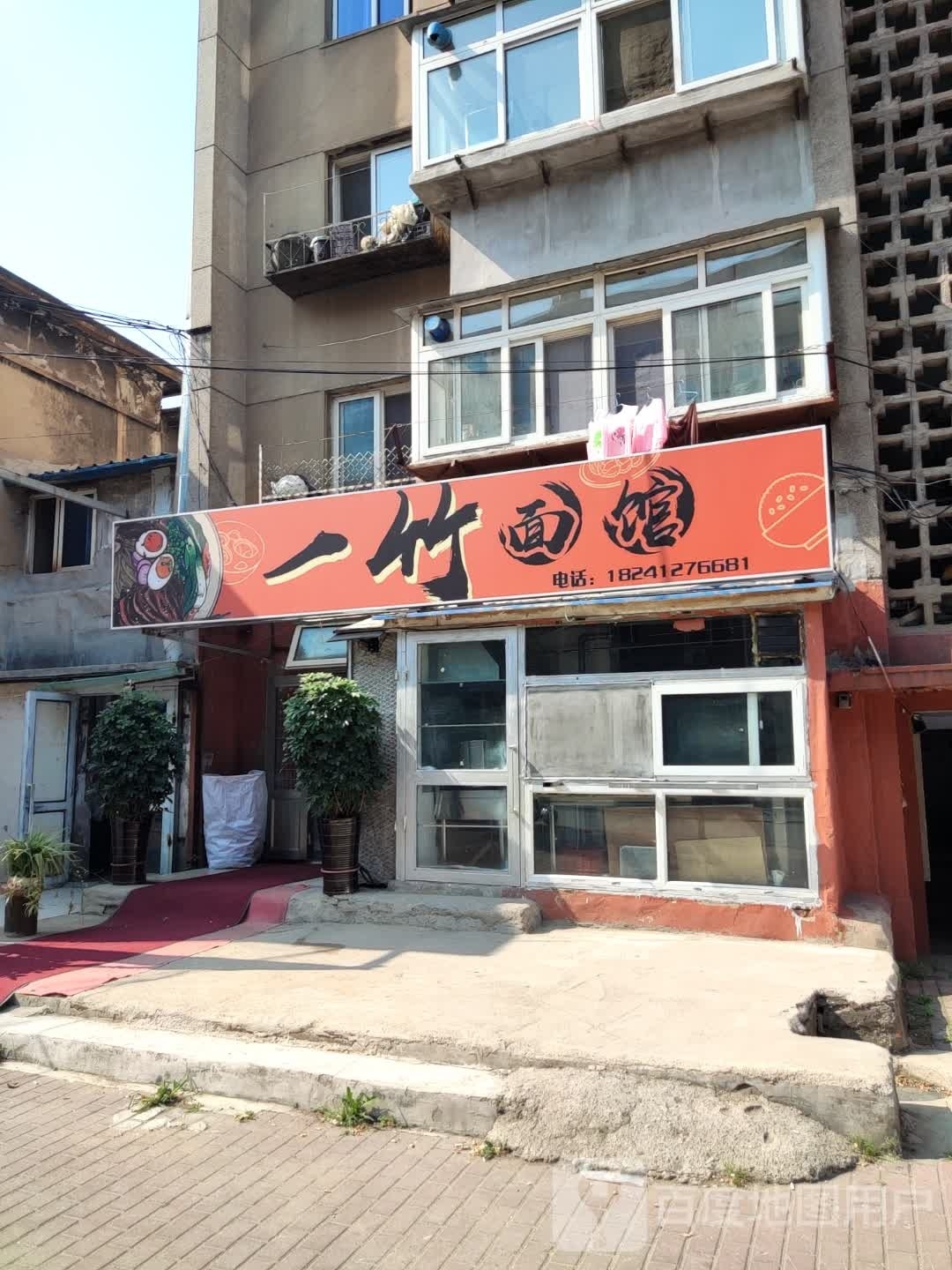 鞍山市 · 一竹面馆