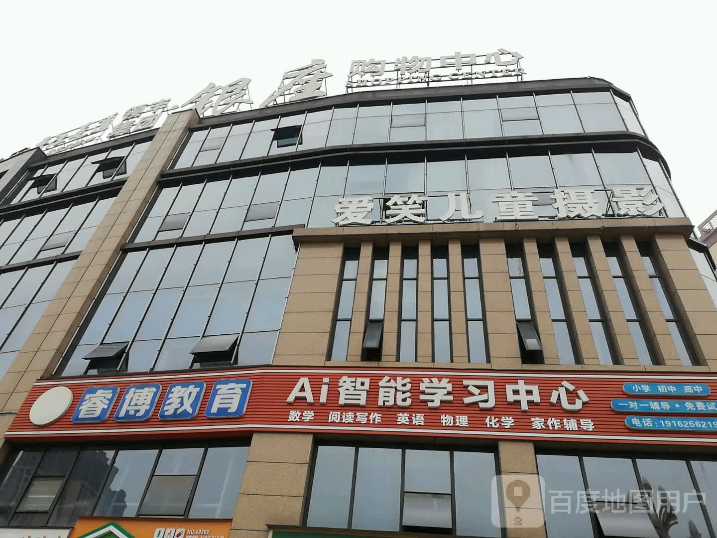 银座购物中心(井研店)