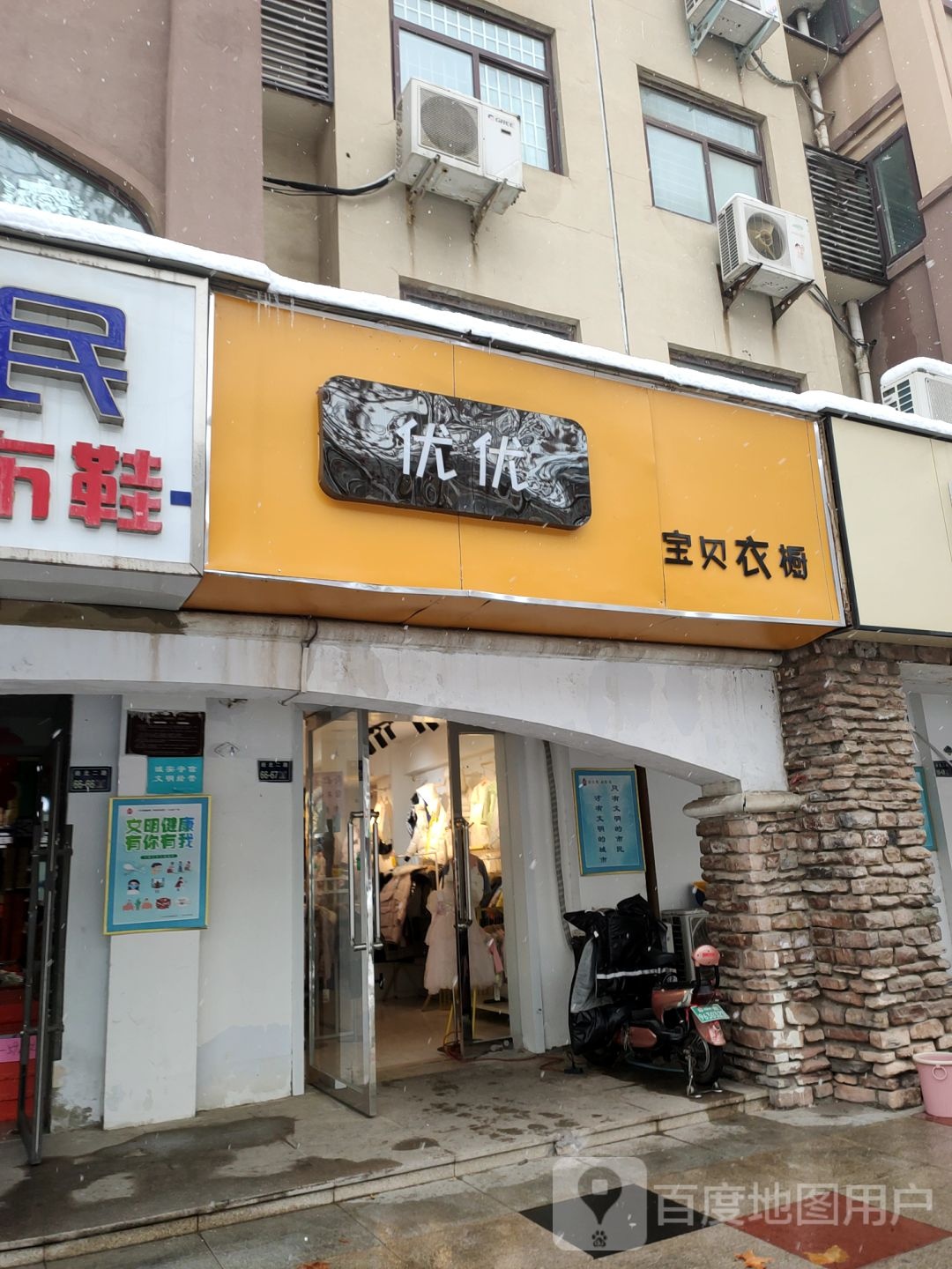 优优童装(经北二路店)