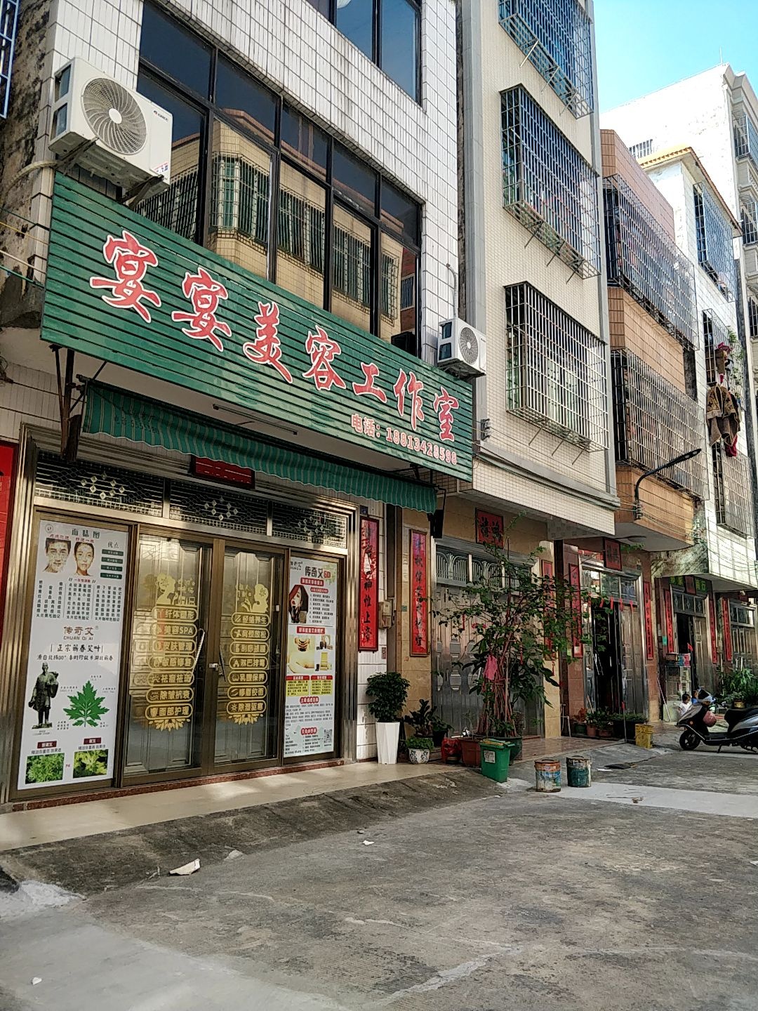 宴宴美容工作室