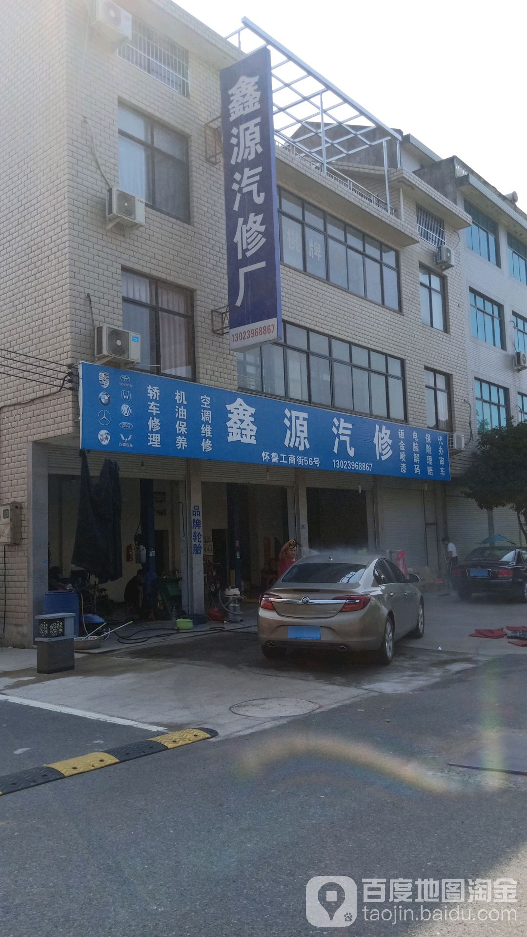 鑫源汽修(育才路店)