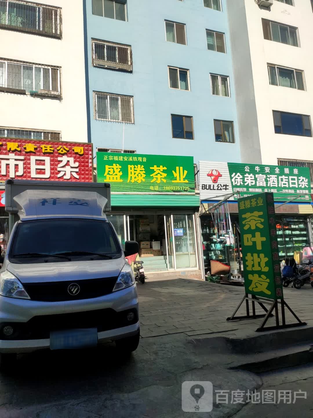 盛腾茶业(五一中路店)