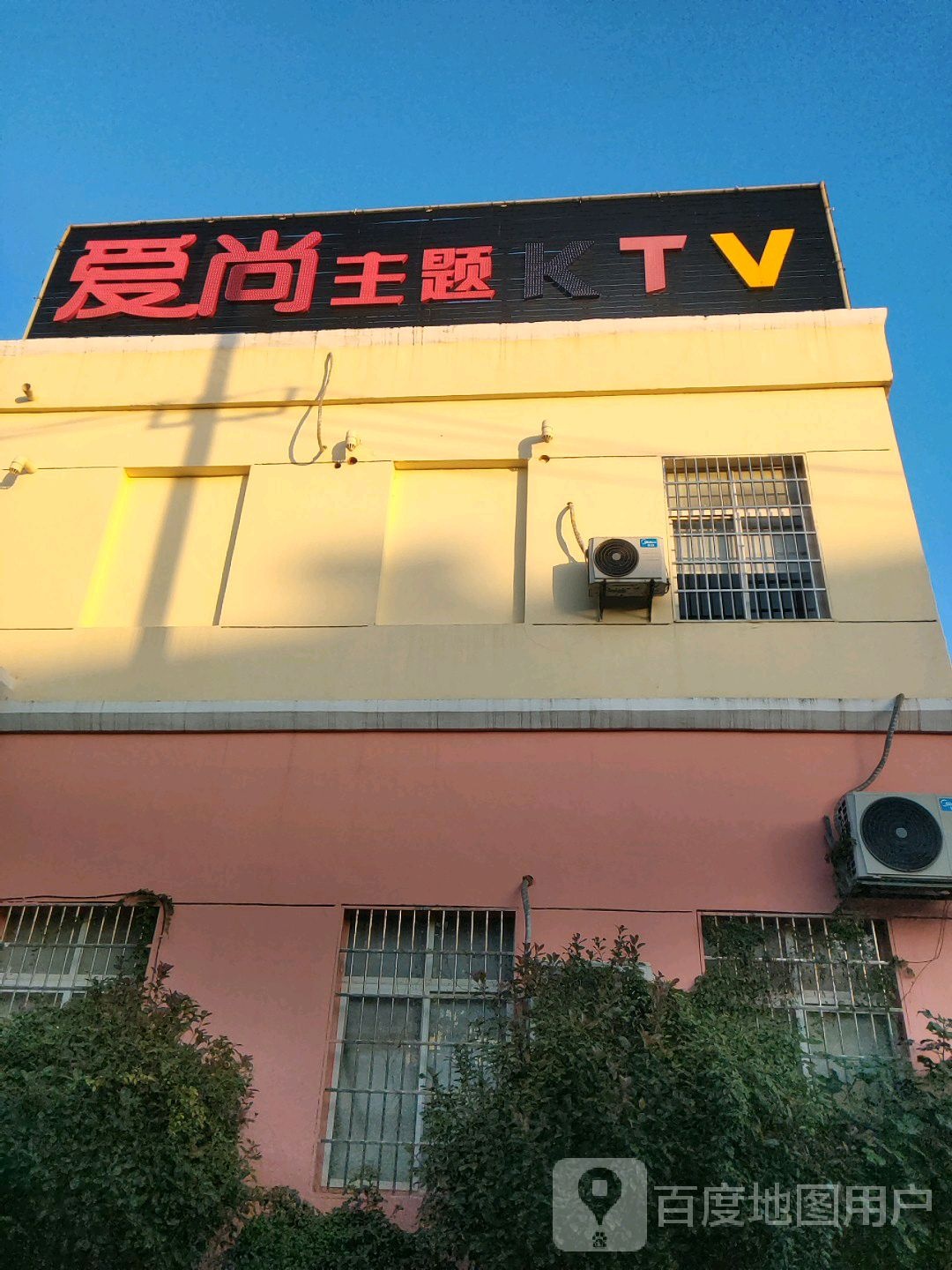 爱尚主体KTV