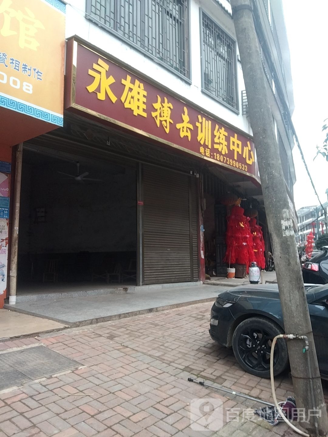 永雄搏击训练中心