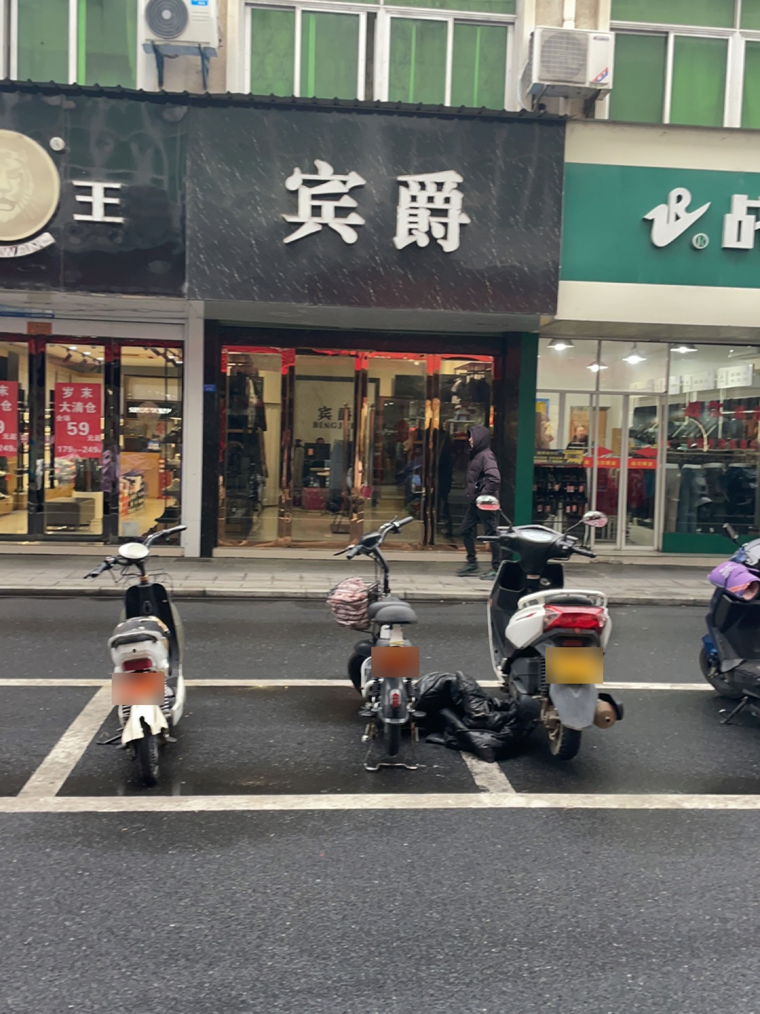 宾爵(安徽省黄山市休宁县徽商步行街店)