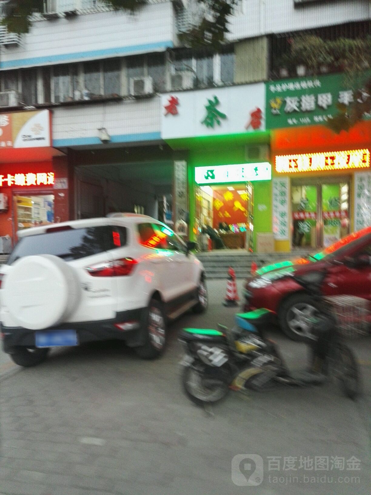 老茶店(车站南路店)