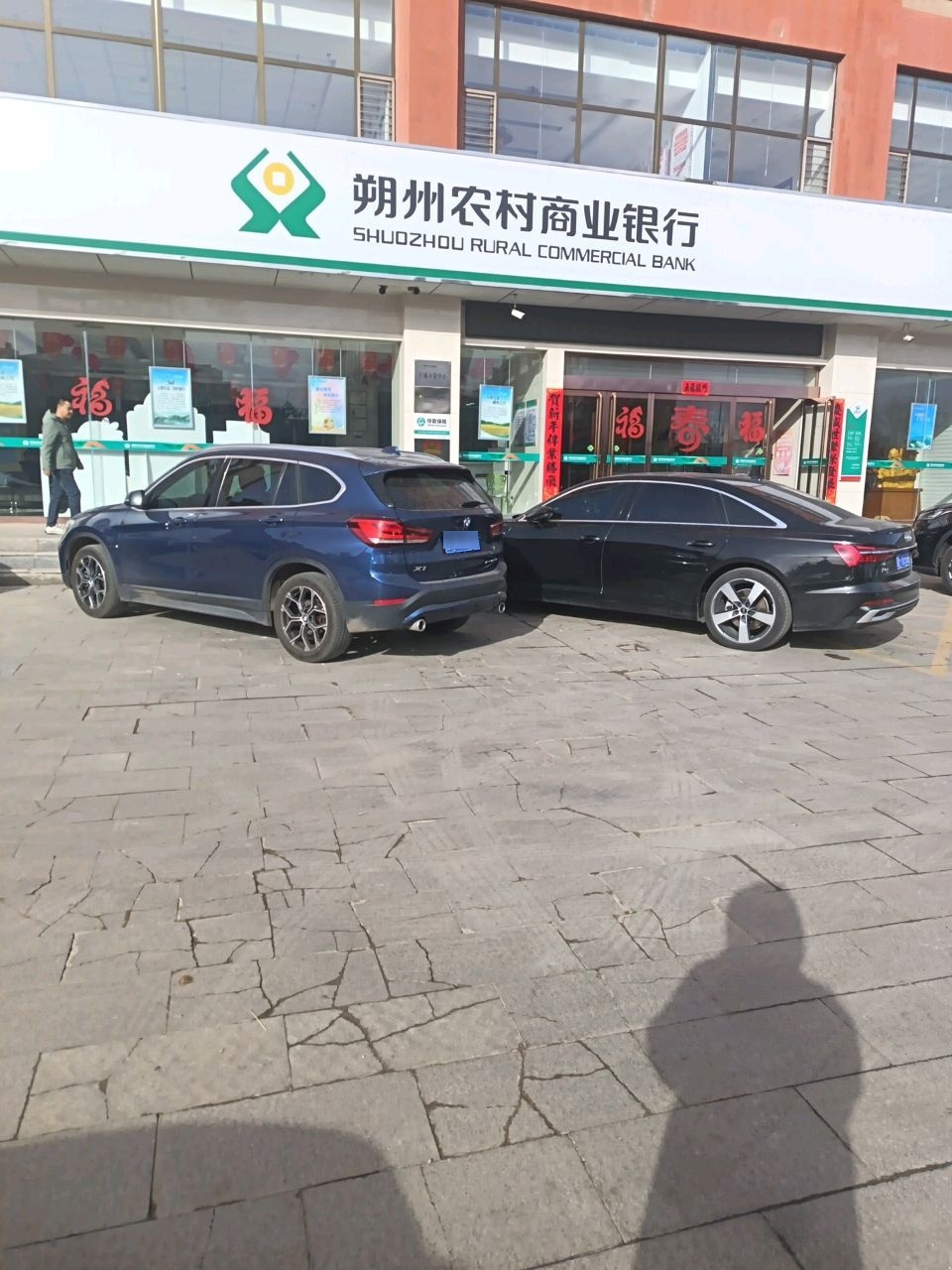 朔州农村商业银行(南城支行)