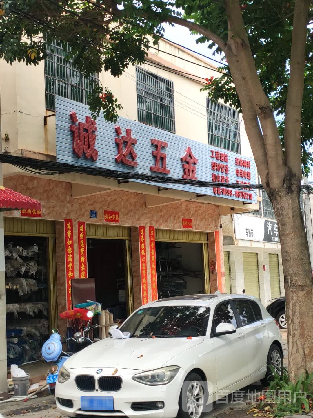 诚达五金(林旺大道店)