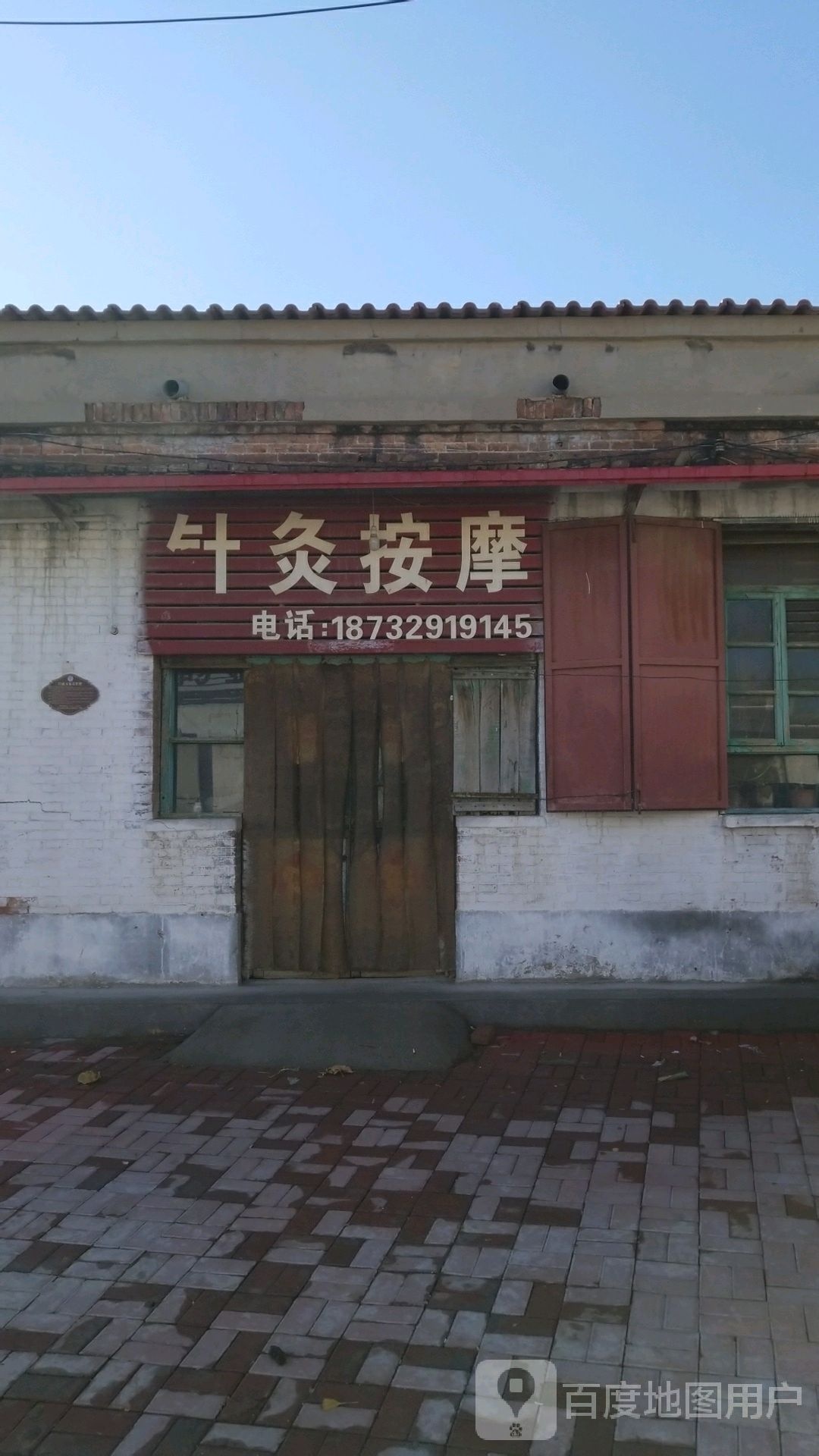 针灸按摩