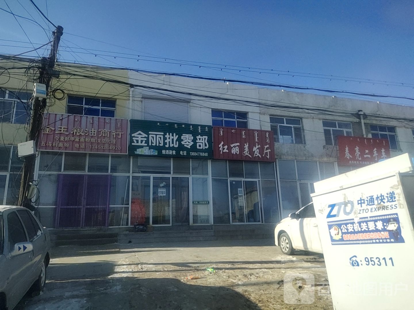 红丽美发厅