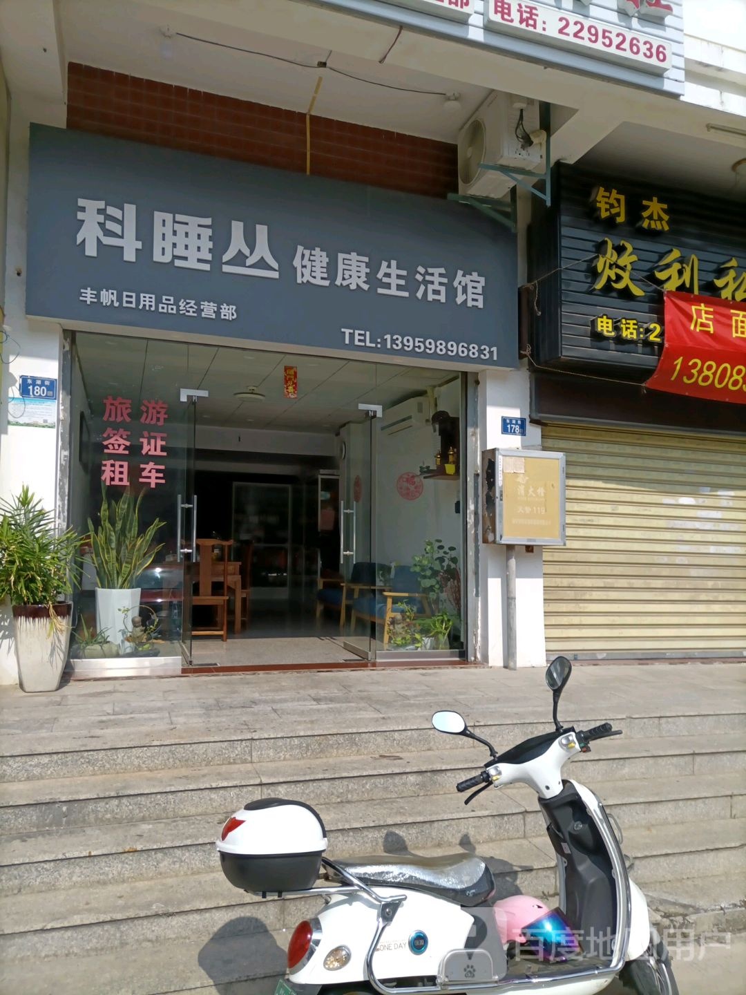 幸福。国际养生馆(G324(旧)店)