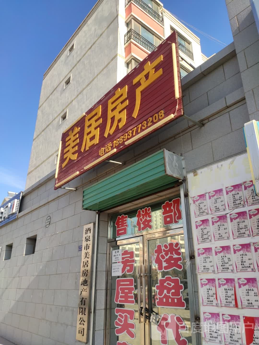 美居方产(金泉南路店)