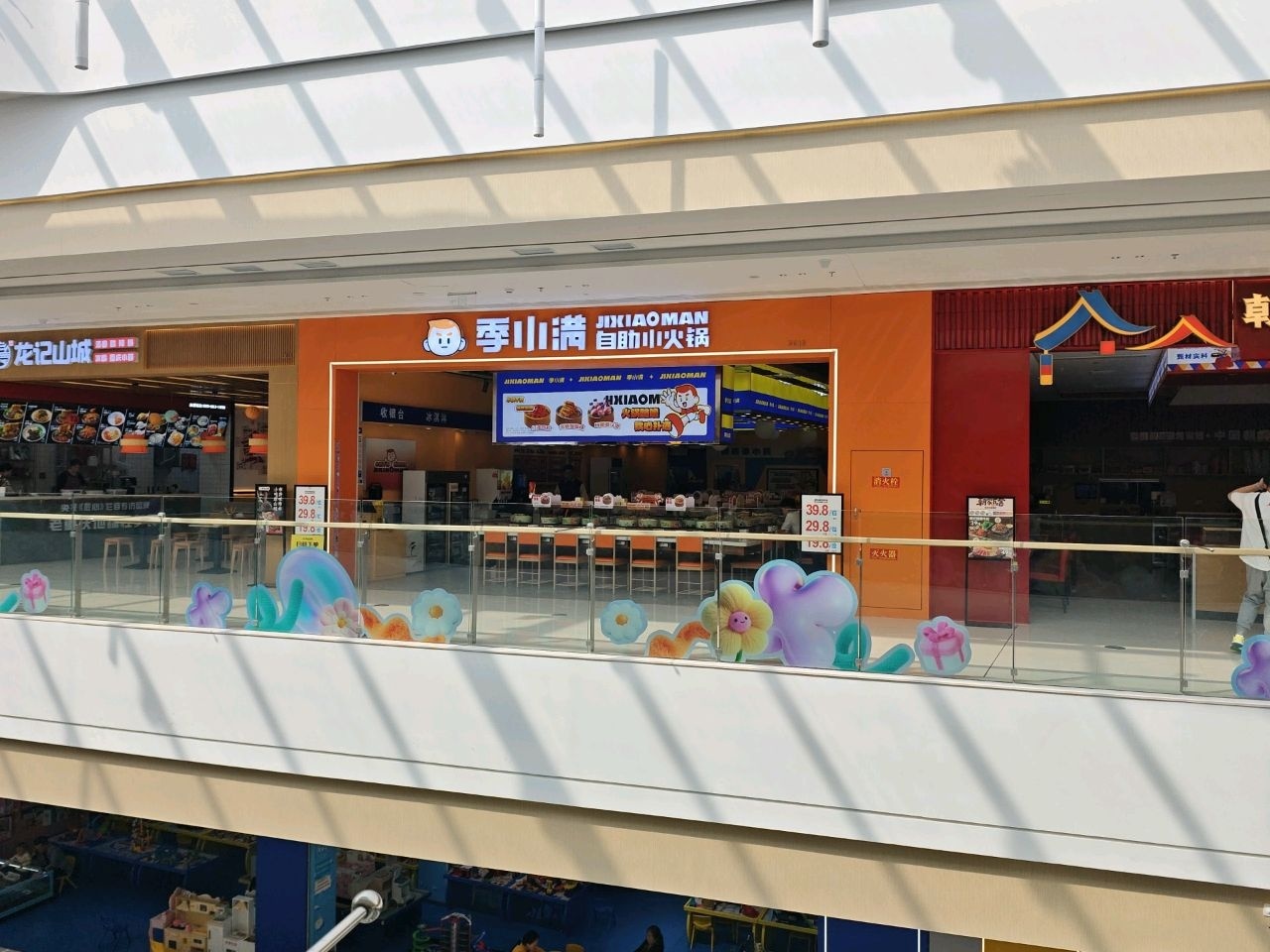 季小满·自助小火锅(宜宾江安成悦广场店)