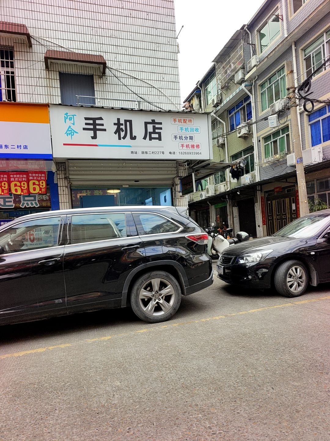 阿命手机店