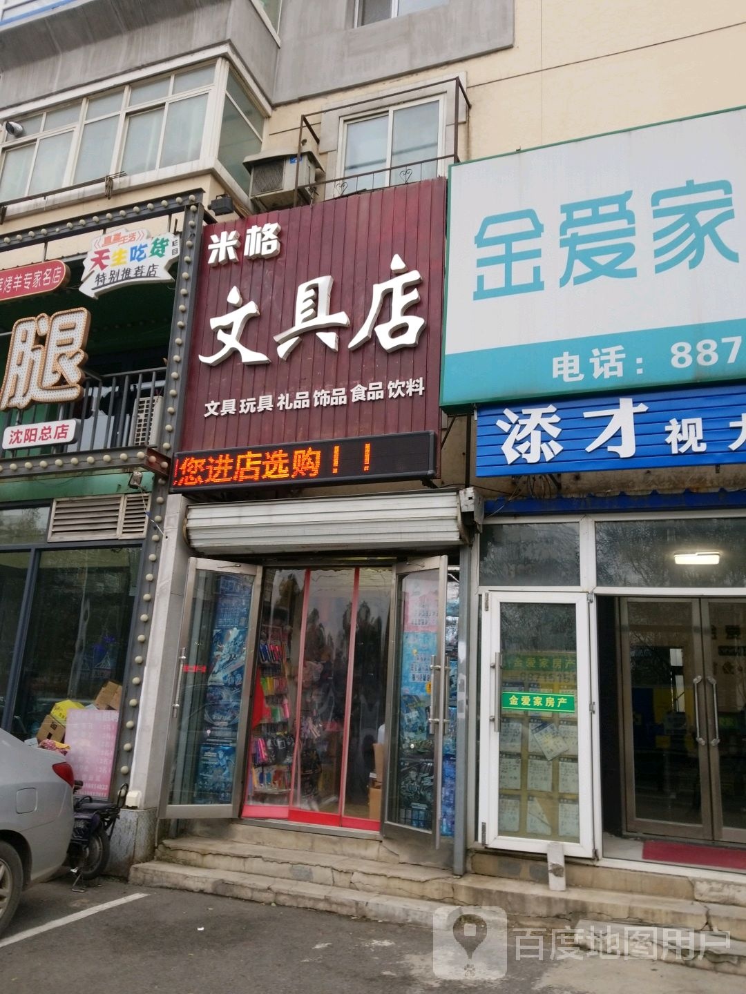 米格文具店(小什字街店)